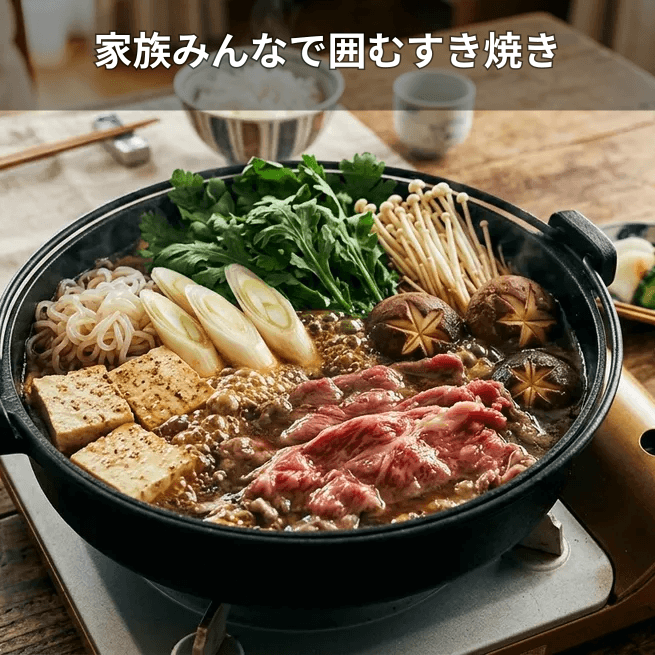 すき焼き